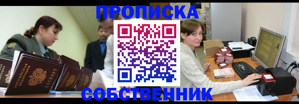 прописка поиск в Ангарске