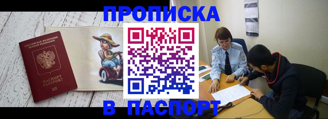 прописка паспорт в Ангарске