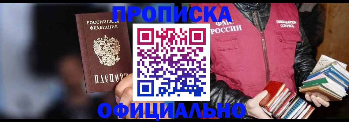 временная регистрация для школы в Ангарске