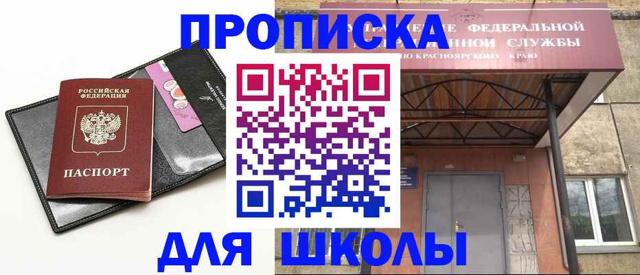 где прописаться в Ангарске