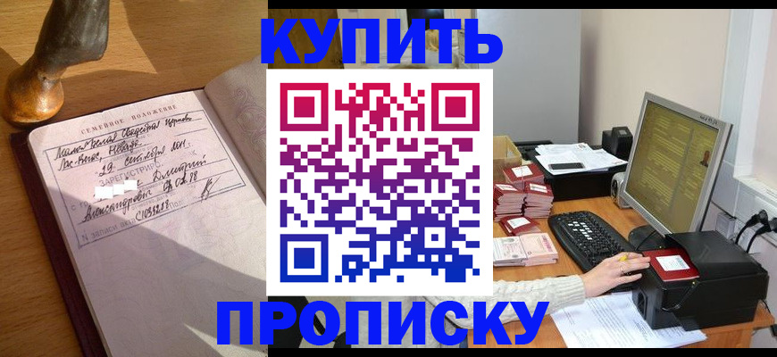 прописка 2025 в Ангарске
