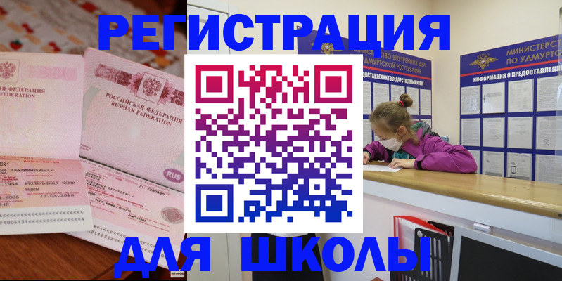 временная регистрация в Ангарске