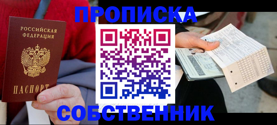 временная регистрация купить в Ангарске