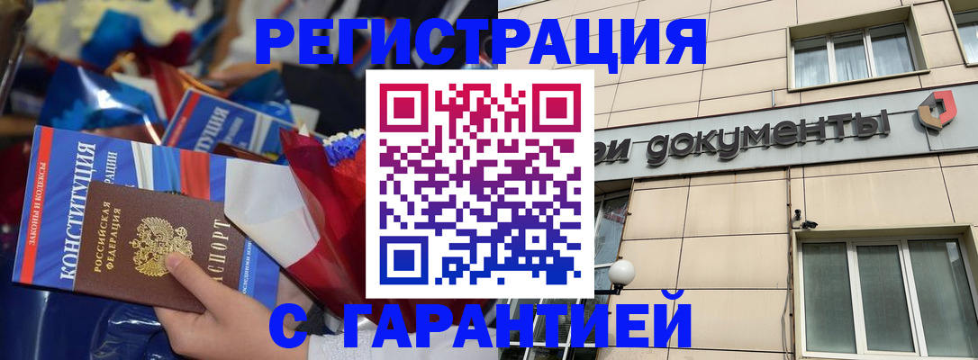 временная регистрация 2025 в Ангарске